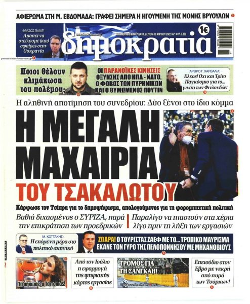 Δημοκρατία