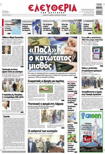 Ελευθερία Λάρισσας