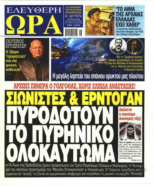 Ελεύθερη Ώρα