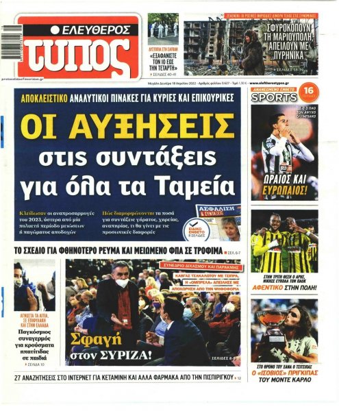 Ελεύθερος Τύπος