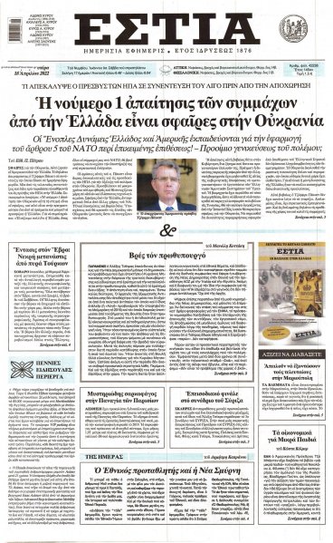 Εστία