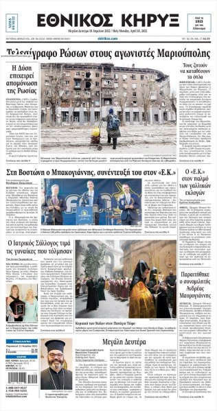 Εθνικός Κήρυξ