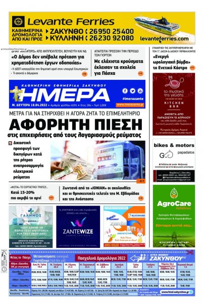 Ημέρα Ζακύνθου