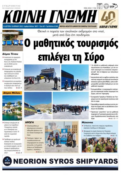 Κοινή Γνώμη Κυκλάδων