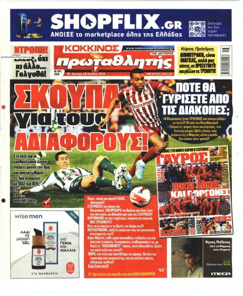Κόκκινος Πρωταθλητής