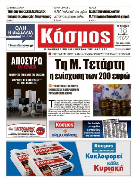 Κόσμος