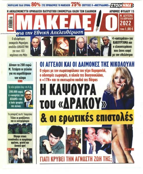 Μακελειό