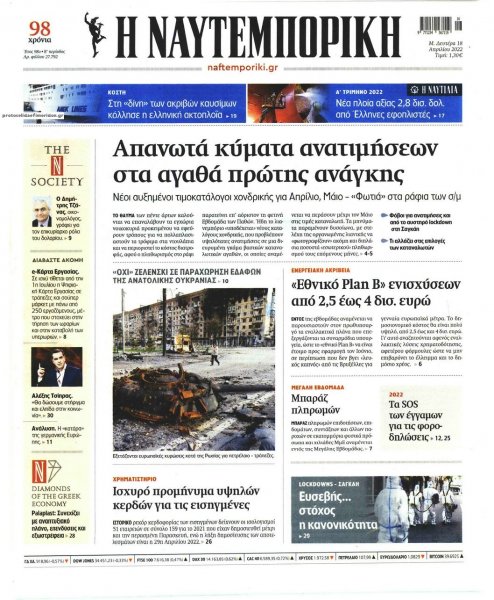 Ναυτεμπορική