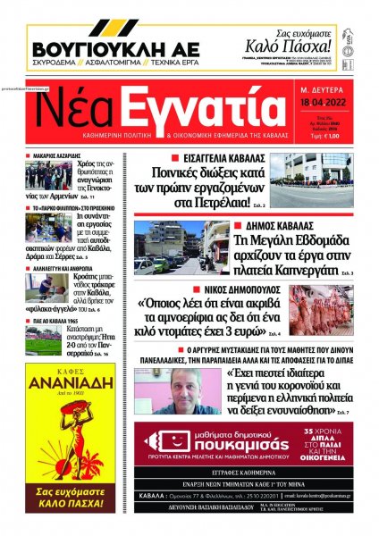 Νέα Εγνατία