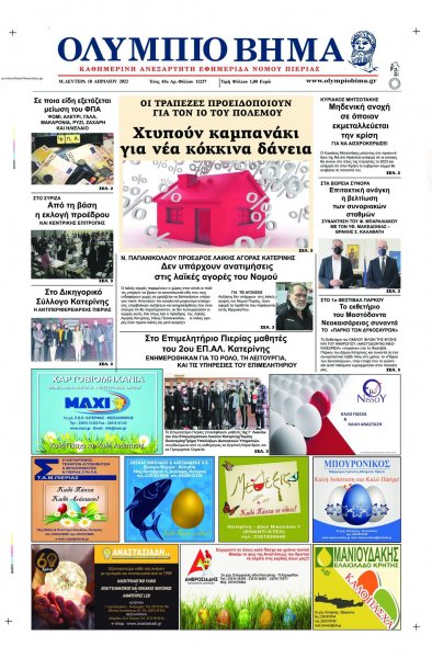 Ολύμπιο Βήμα