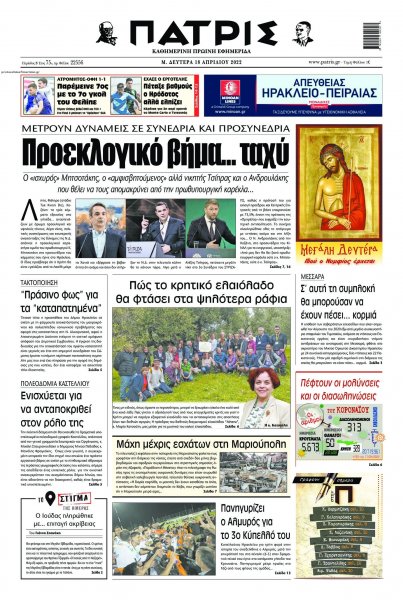 Πατρίς
