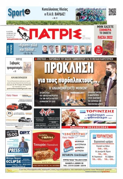 Πατρις Ηλείας