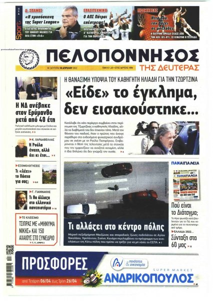 Πελοπόννησος