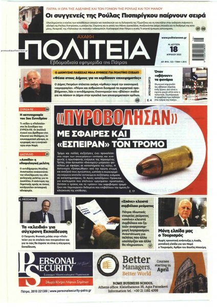 Πολιτεία Αχαϊκή