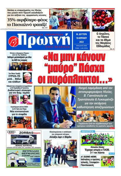 Πρωινή Ηλείας