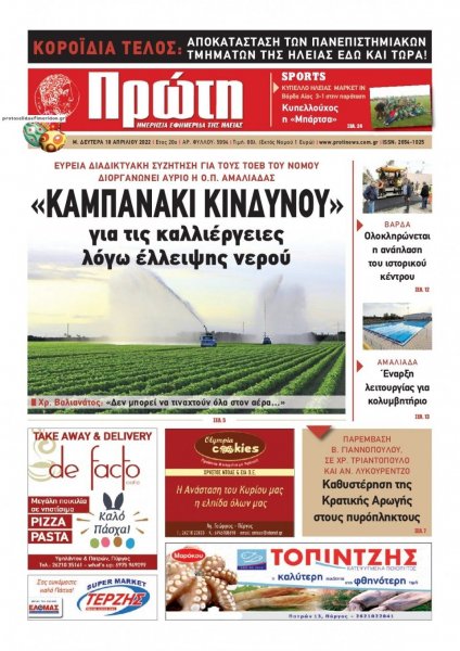 Πρώτη