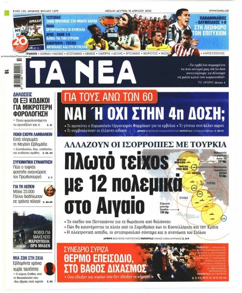 Τα Νέα