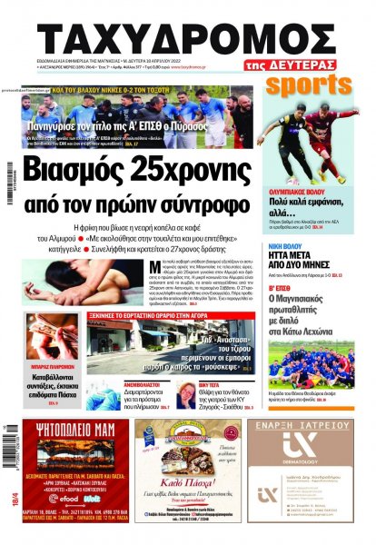 Ταχυδρόμος
