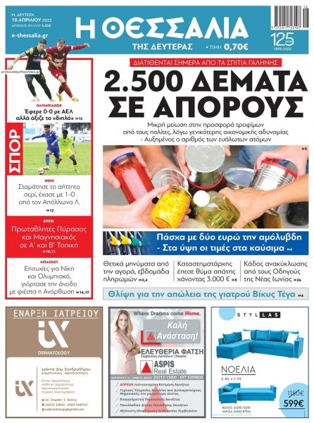 Θεσσαλία