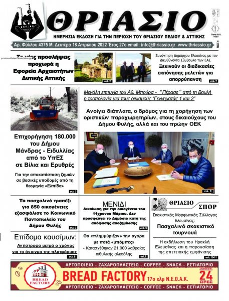 Θριάσιο