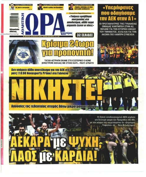 Η ώρα των Σπορ