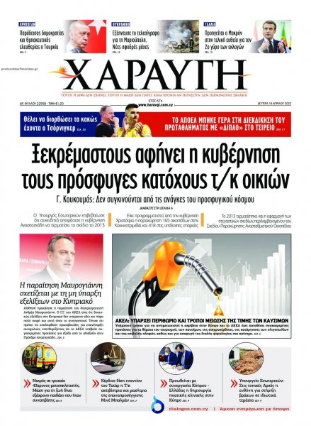 Χαραυγή Κυπρου