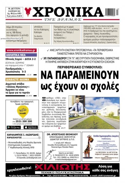Χρονικά Δράμας