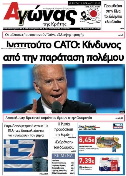 Αγώνας της Κρήτης