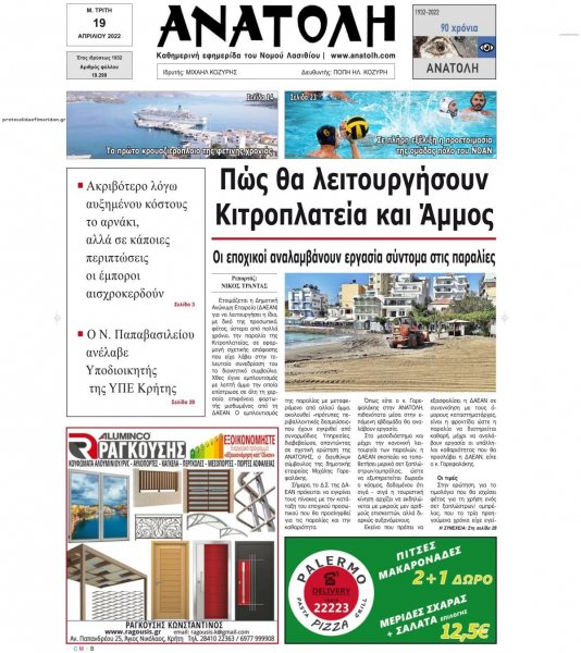 Ανατολή