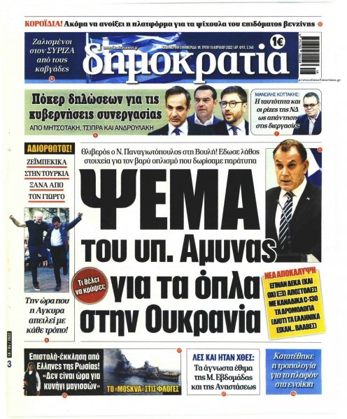 Δημοκρατία