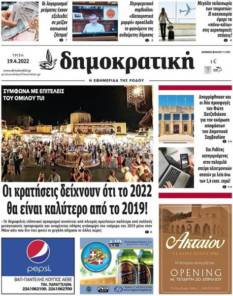 Δημοκρατική