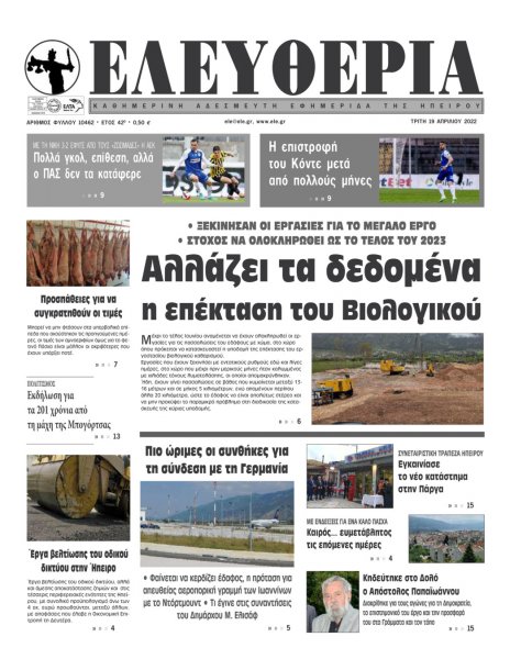 Ελευθερία Ηπείρου