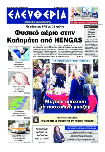 Ελευθερία Καλαμάτας