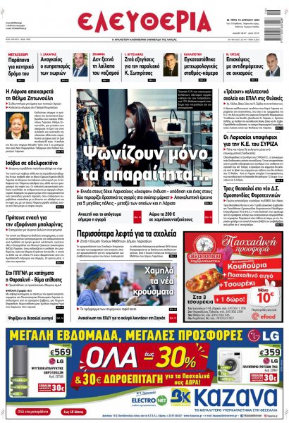Ελευθερία Λάρισσας