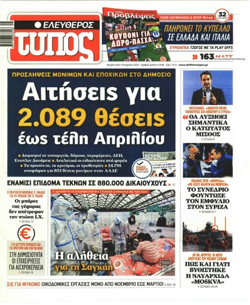 Ελεύθερος Τύπος