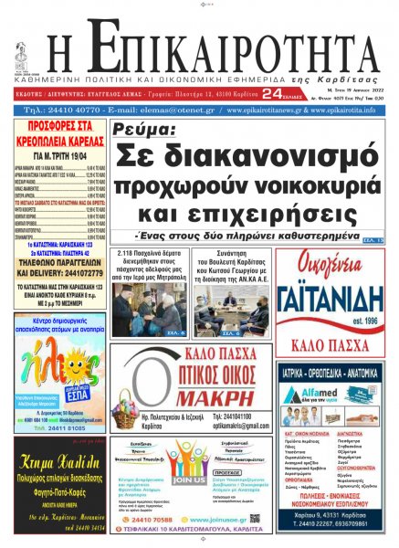 Επικαιρότητα