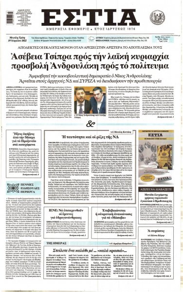 Εστία