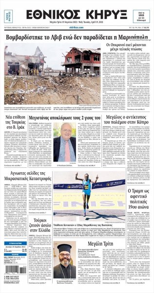 Εθνικός Κήρυξ