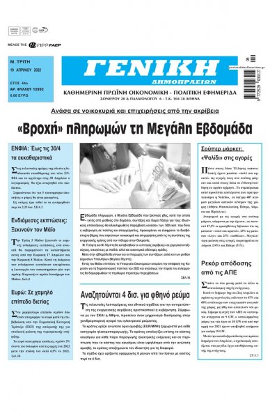 Γενική Δημοπρασιών