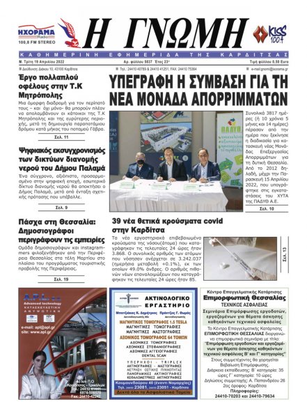 Η Γνώμη Καρδίτσας