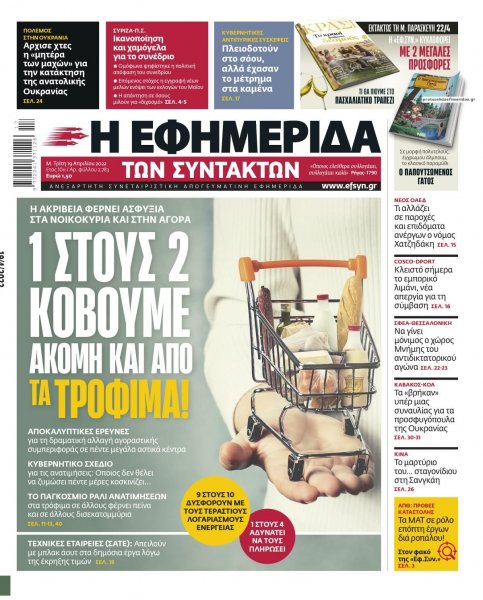 Των συντακτών