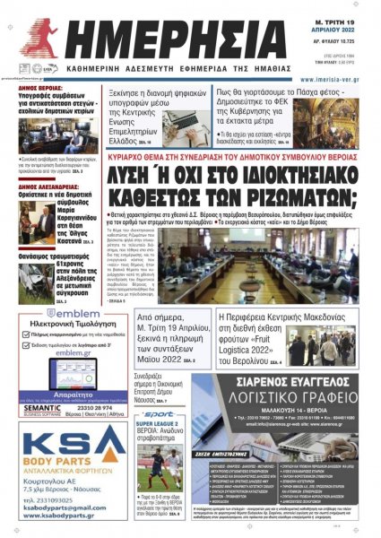 Ημερήσια Ημαθείας