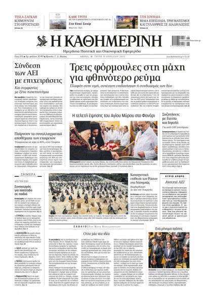 Καθημερινή
