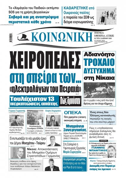 Κοινωνική