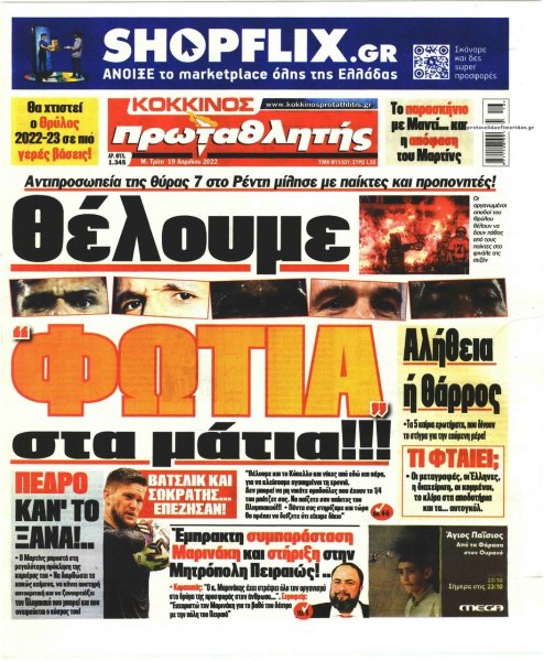 Κόκκινος Πρωταθλητής