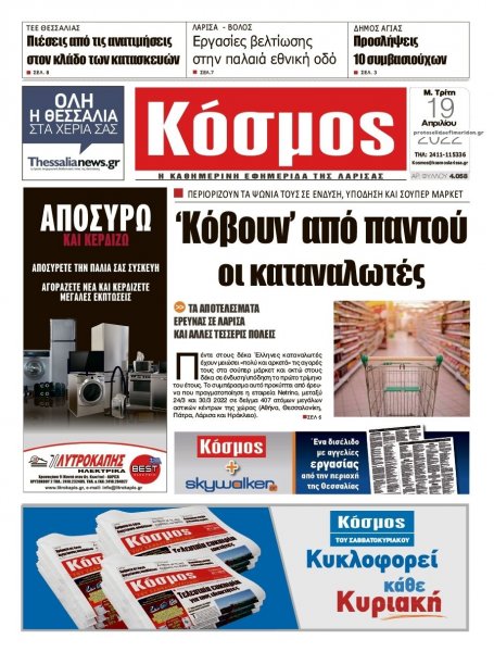 Κόσμος