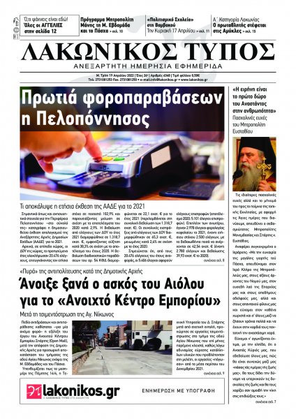 Λακωνικός Τύπος