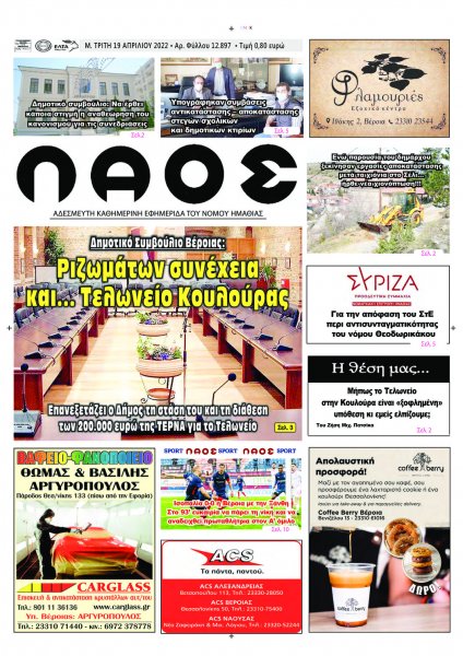 Λαός Βέροιας