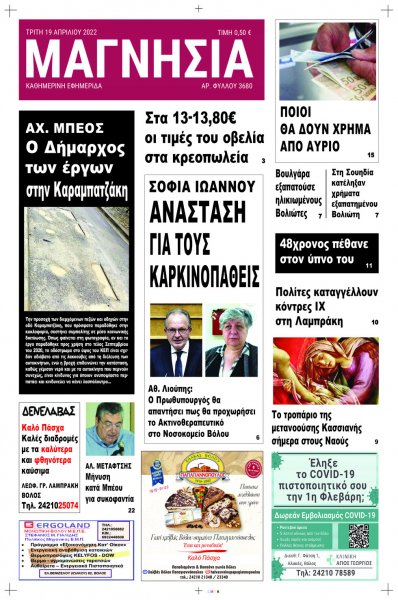 Μαγνησία