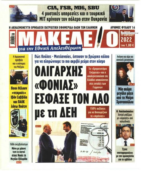 Μακελειό